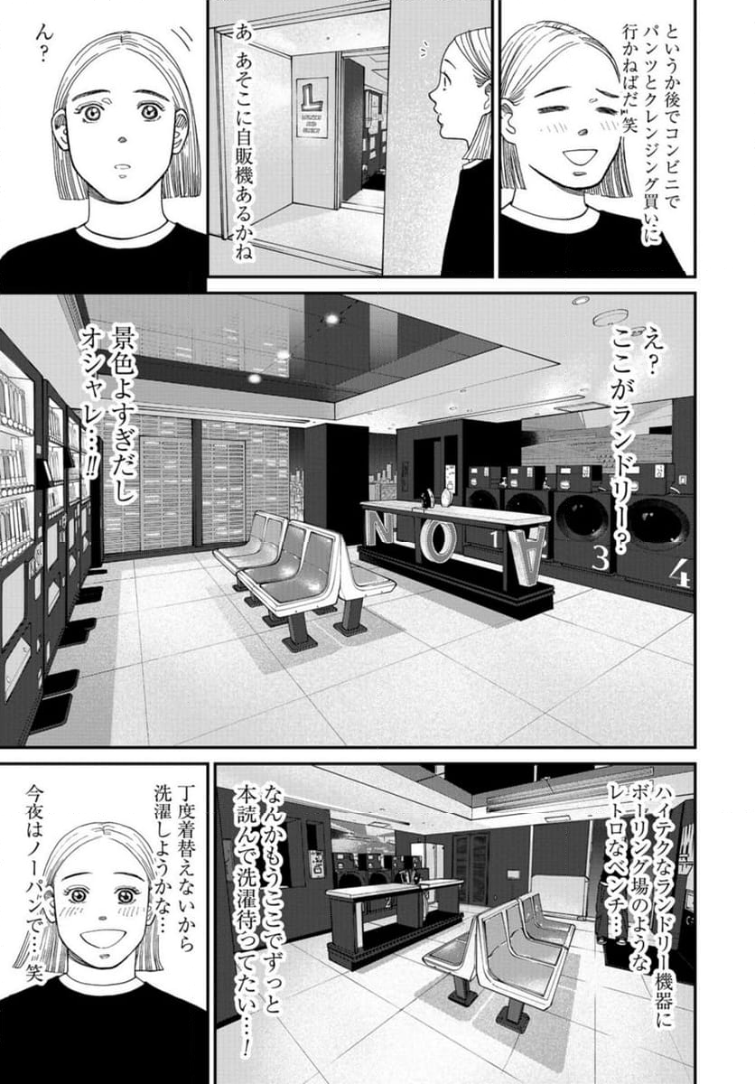 おひとりさまホテル 第16話 - Page 21