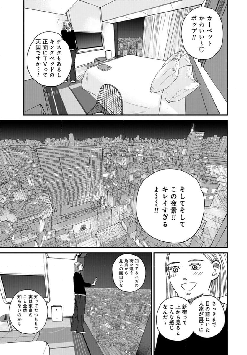 おひとりさまホテル 第16話 - Page 23