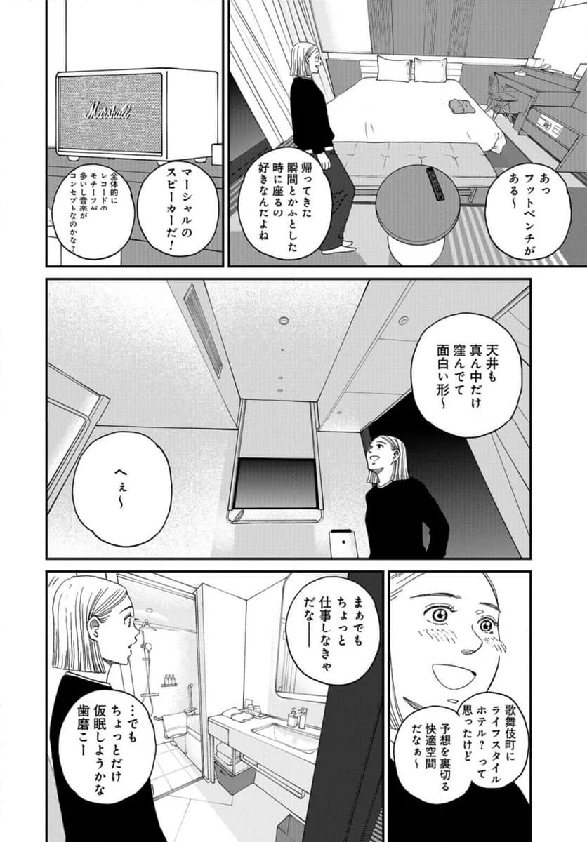 おひとりさまホテル 第16話 - Page 24