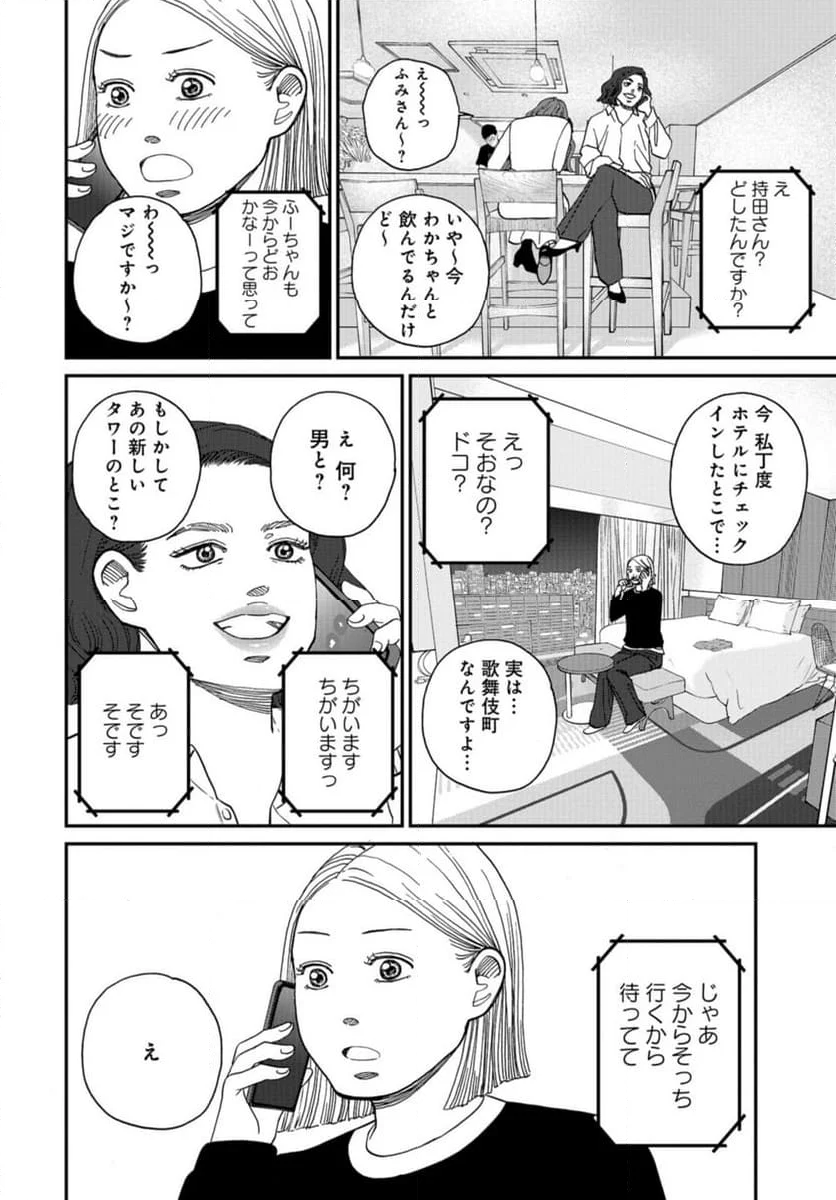 おひとりさまホテル 第16話 - Page 26