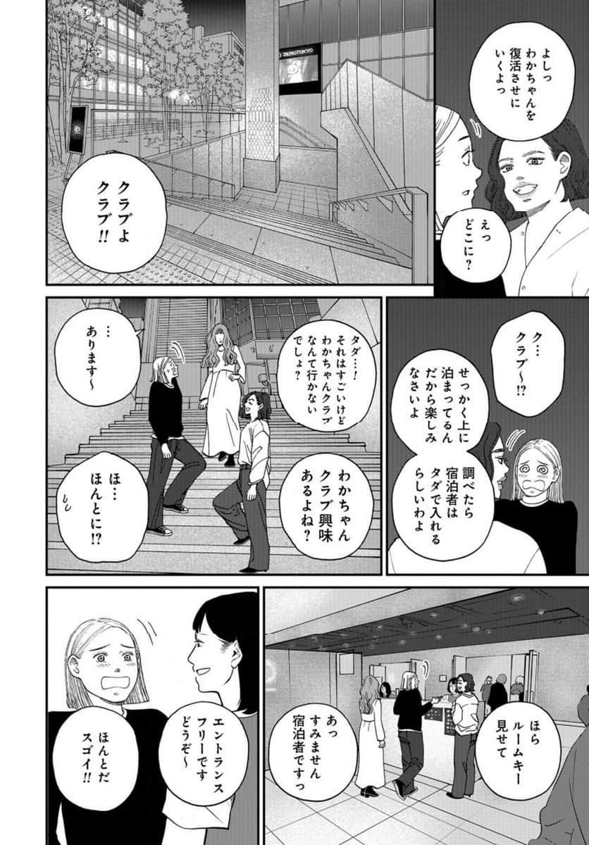 おひとりさまホテル 第16話 - Page 28