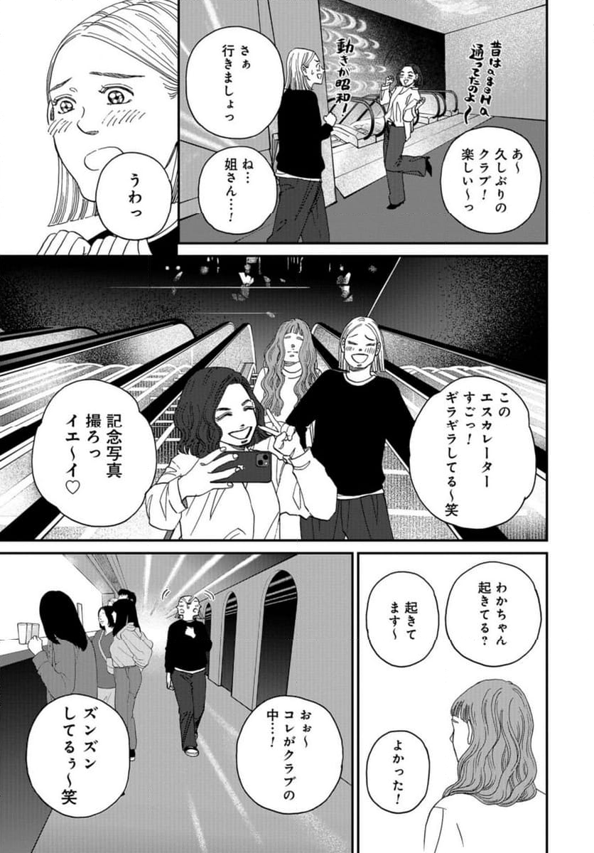 おひとりさまホテル 第16話 - Page 29