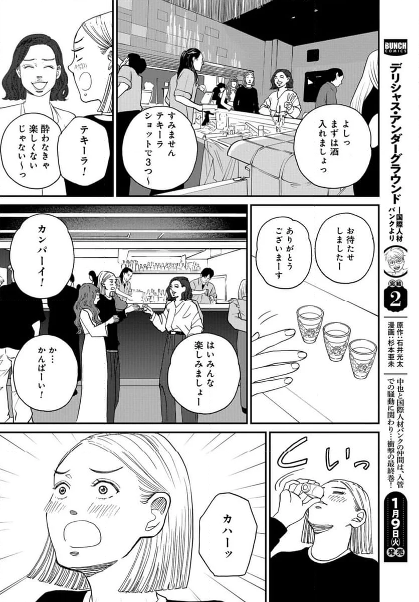 おひとりさまホテル 第16話 - Page 30