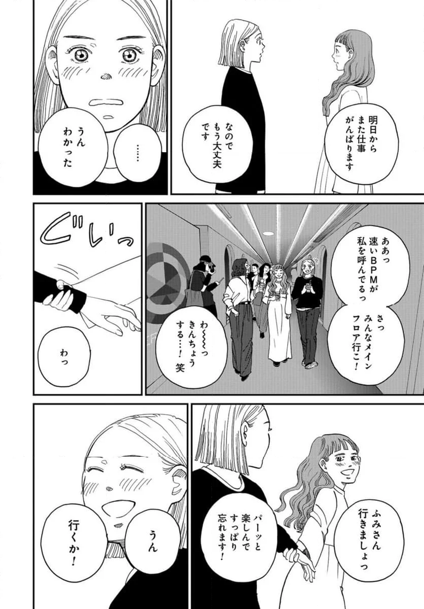 おひとりさまホテル 第16話 - Page 32