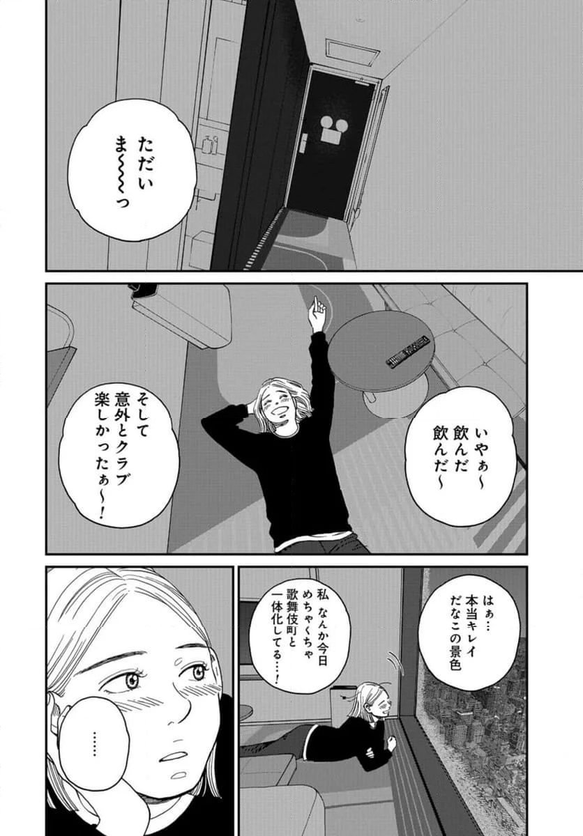 おひとりさまホテル 第16話 - Page 34