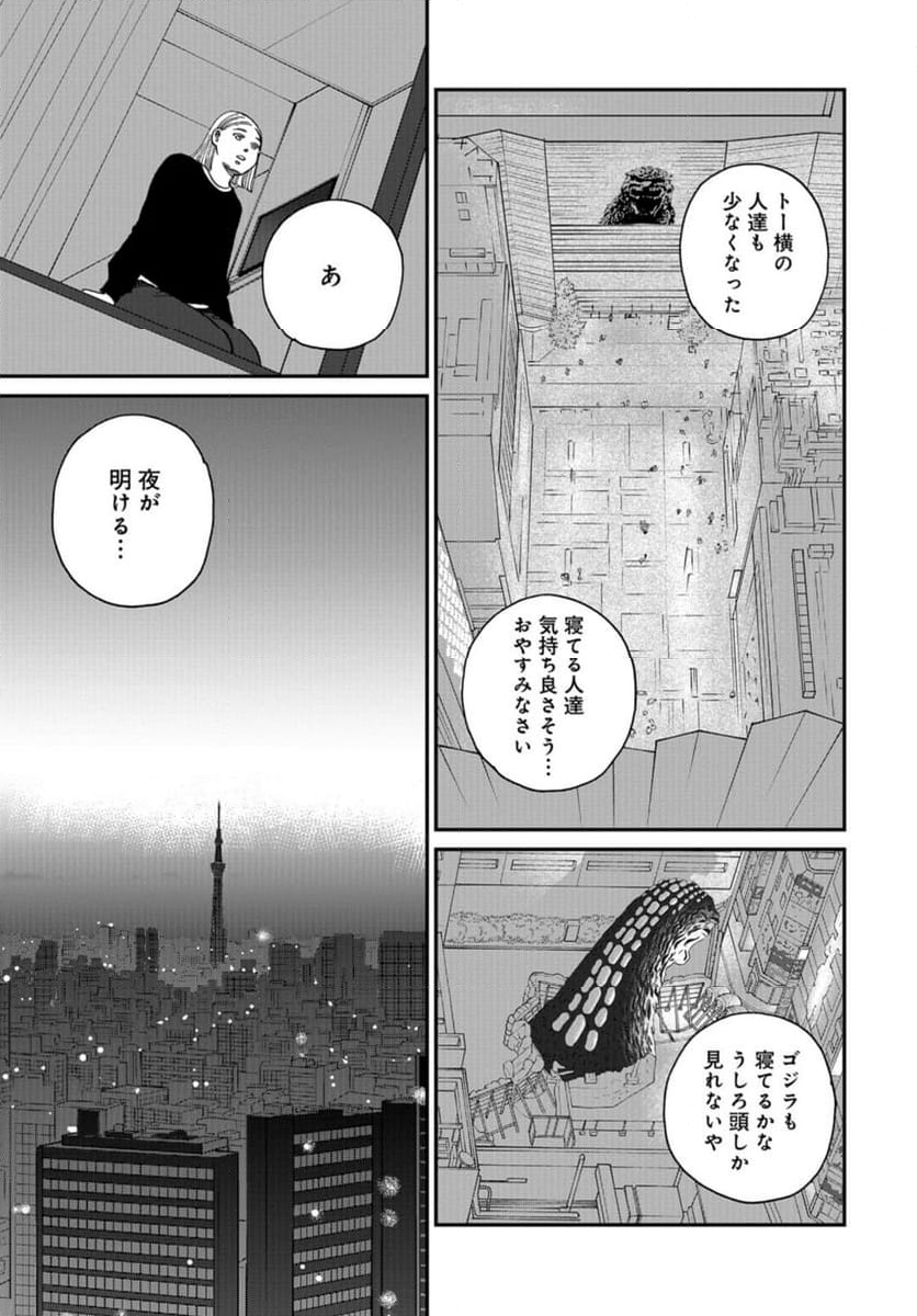 おひとりさまホテル 第16話 - Page 35