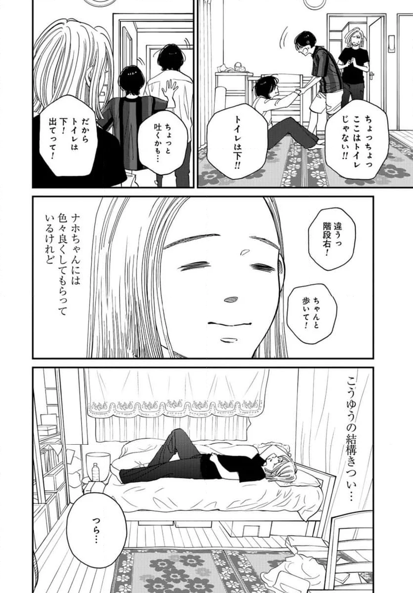 おひとりさまホテル 第16話 - Page 6