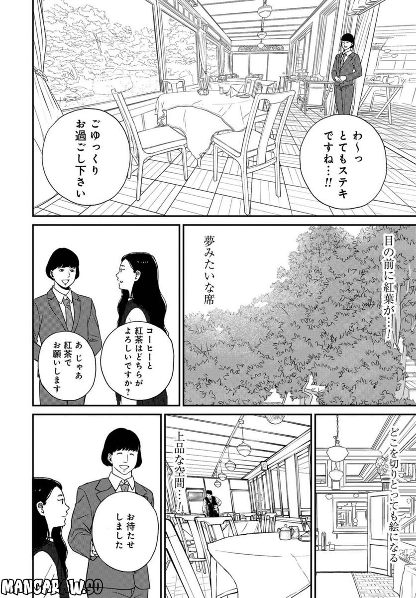 おひとりさまホテル 第5話 - Page 30