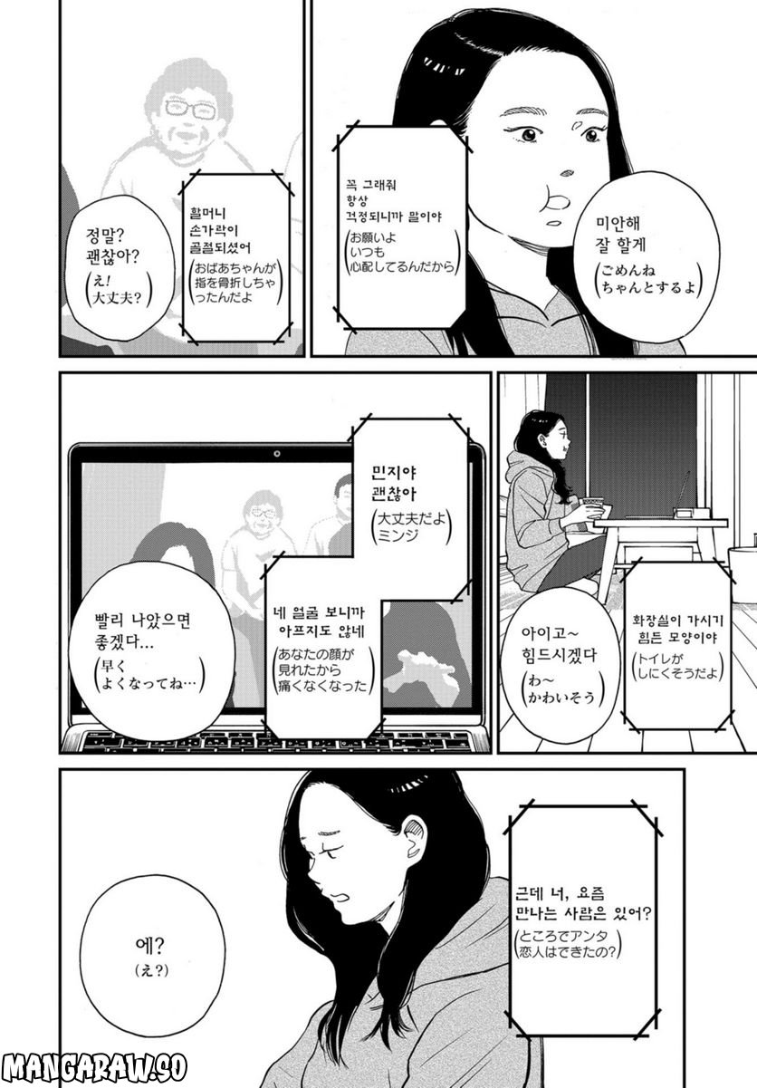 おひとりさまホテル 第5話 - Page 6