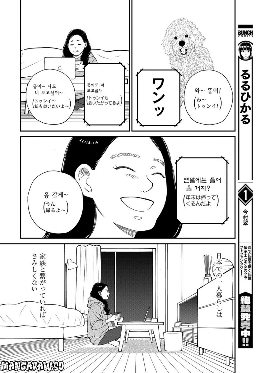 おひとりさまホテル 第5話 - Page 8