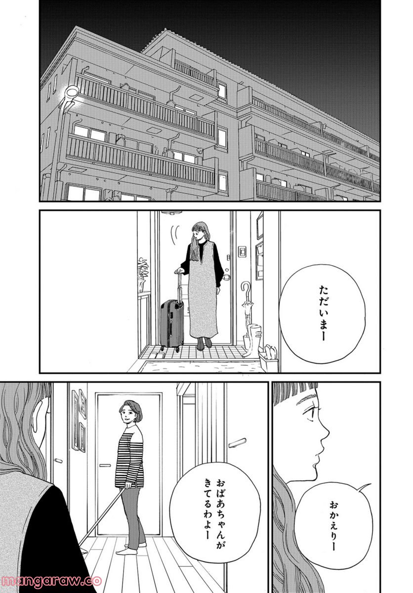 おひとりさまホテル 第4話 - Page 13