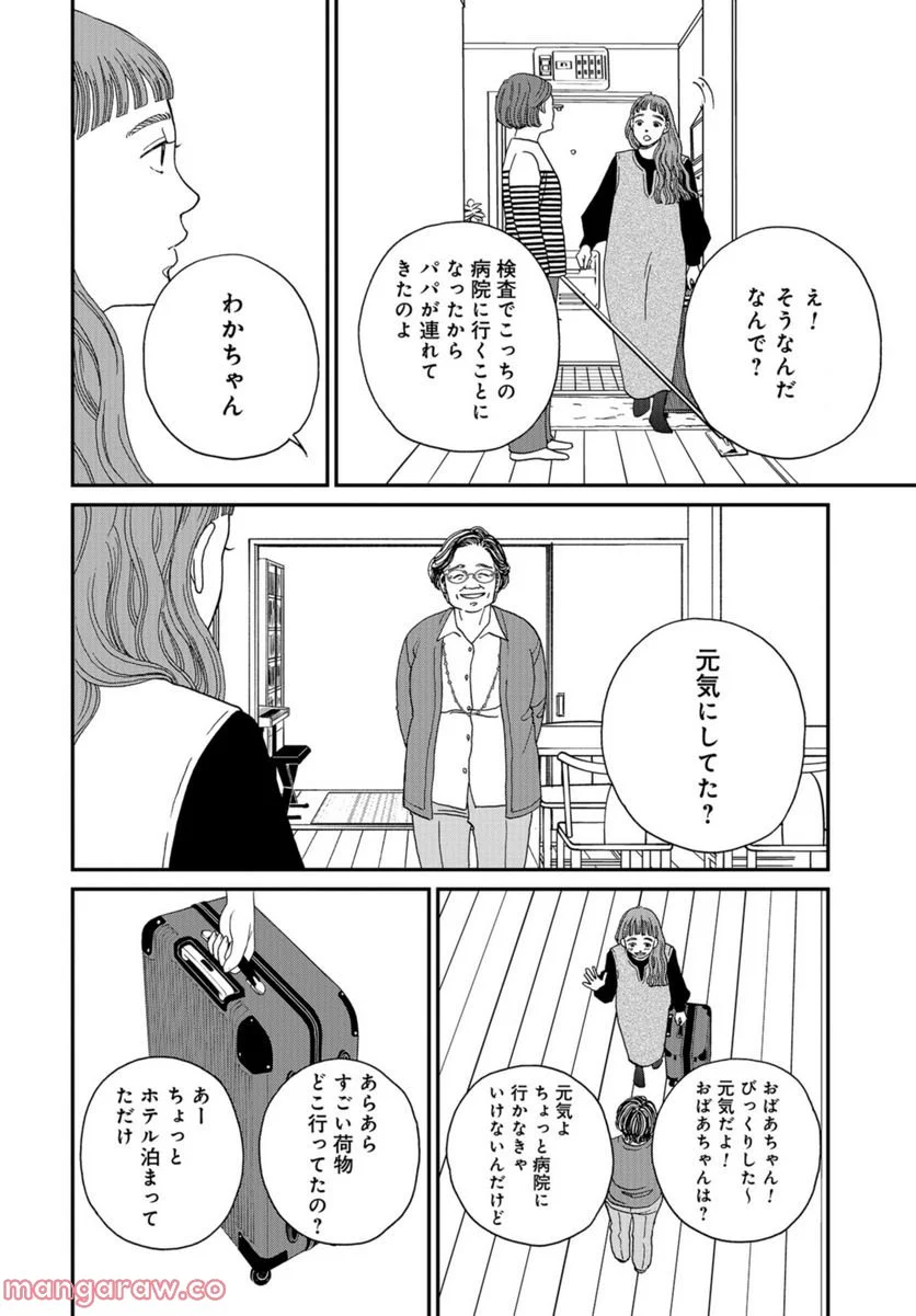 おひとりさまホテル 第4話 - Page 14