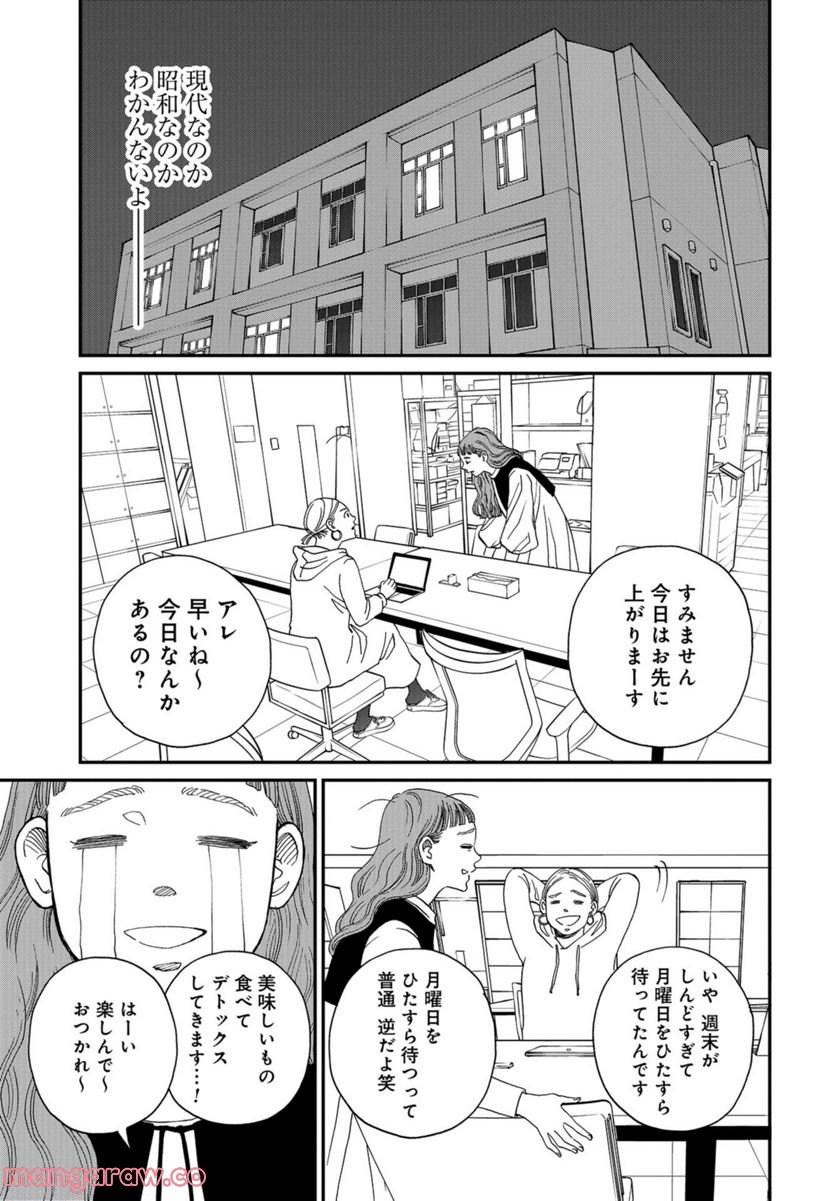 おひとりさまホテル 第4話 - Page 17