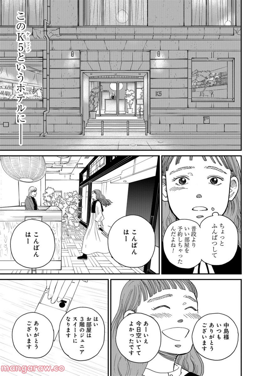 おひとりさまホテル 第4話 - Page 19