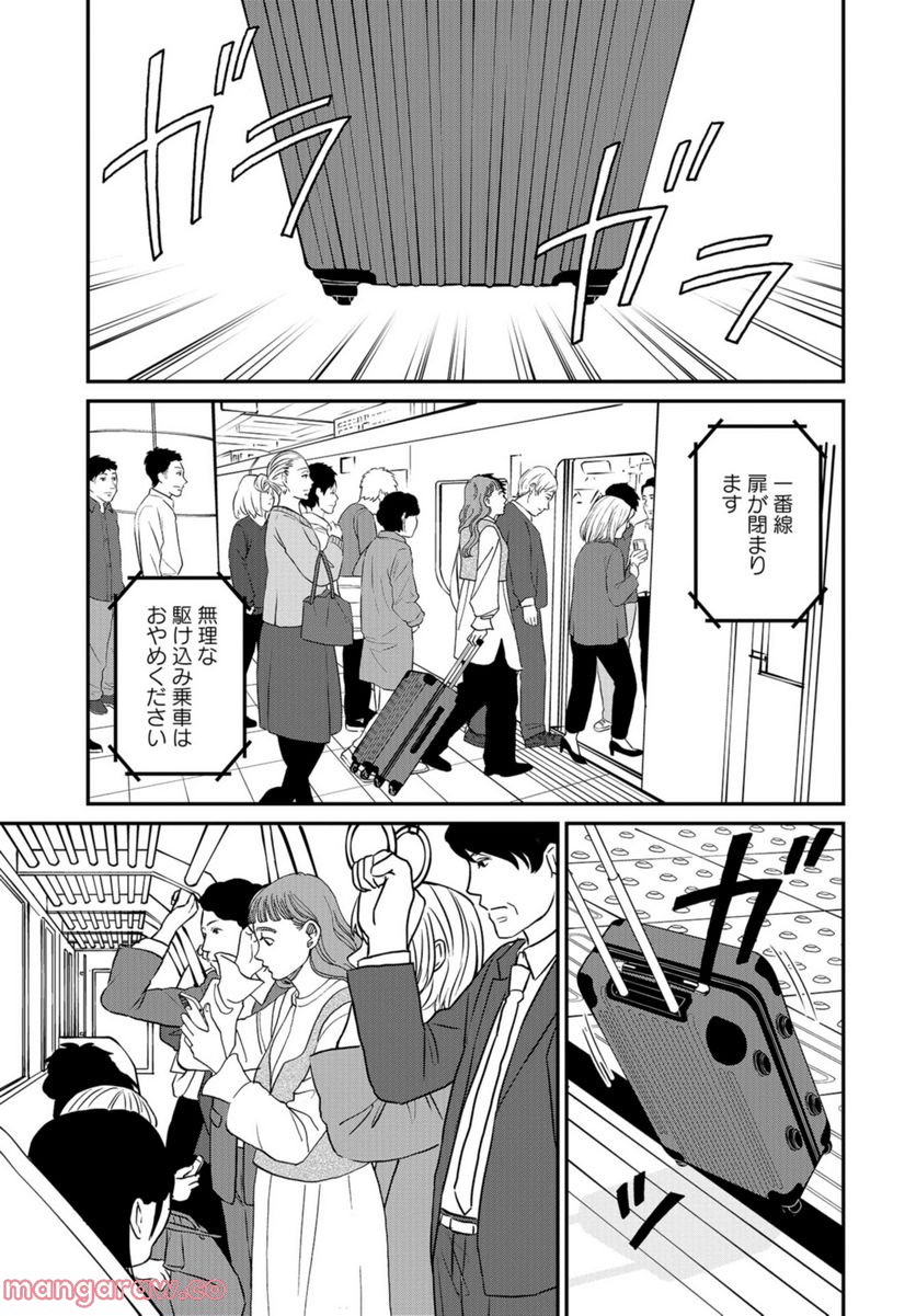 おひとりさまホテル 第4話 - Page 3