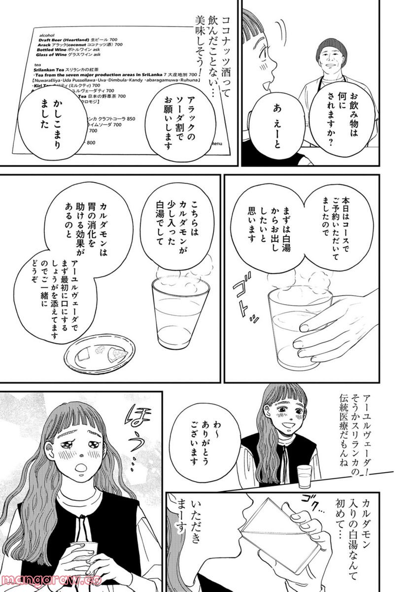 おひとりさまホテル 第4話 - Page 23