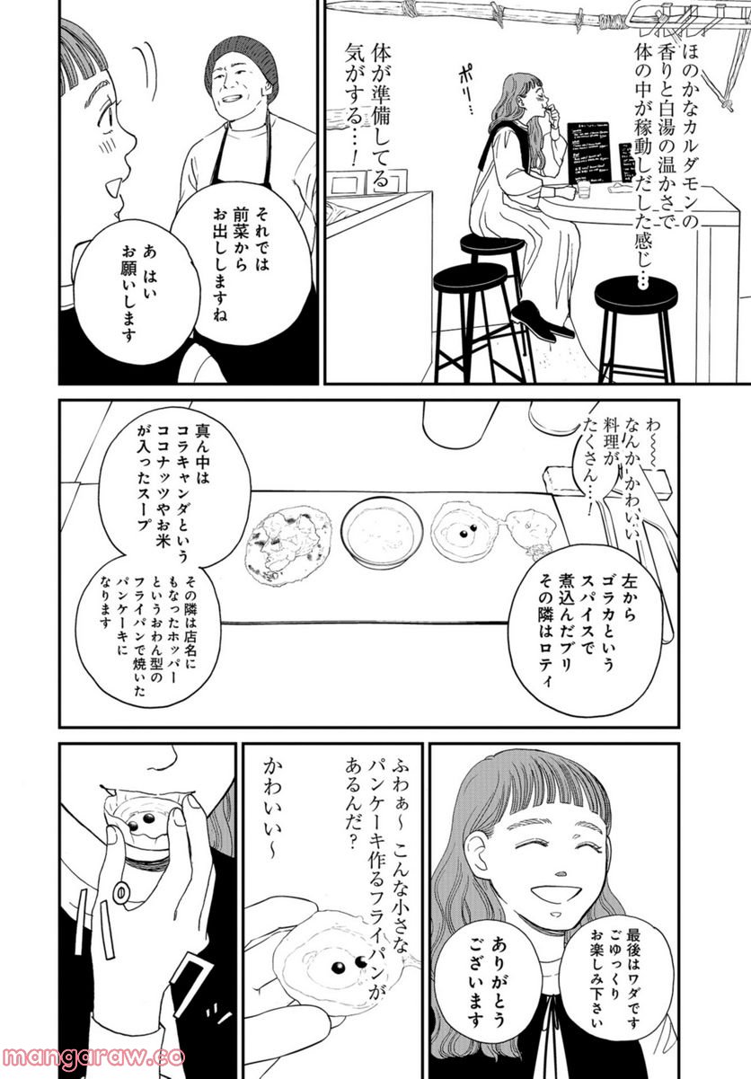 おひとりさまホテル 第4話 - Page 24