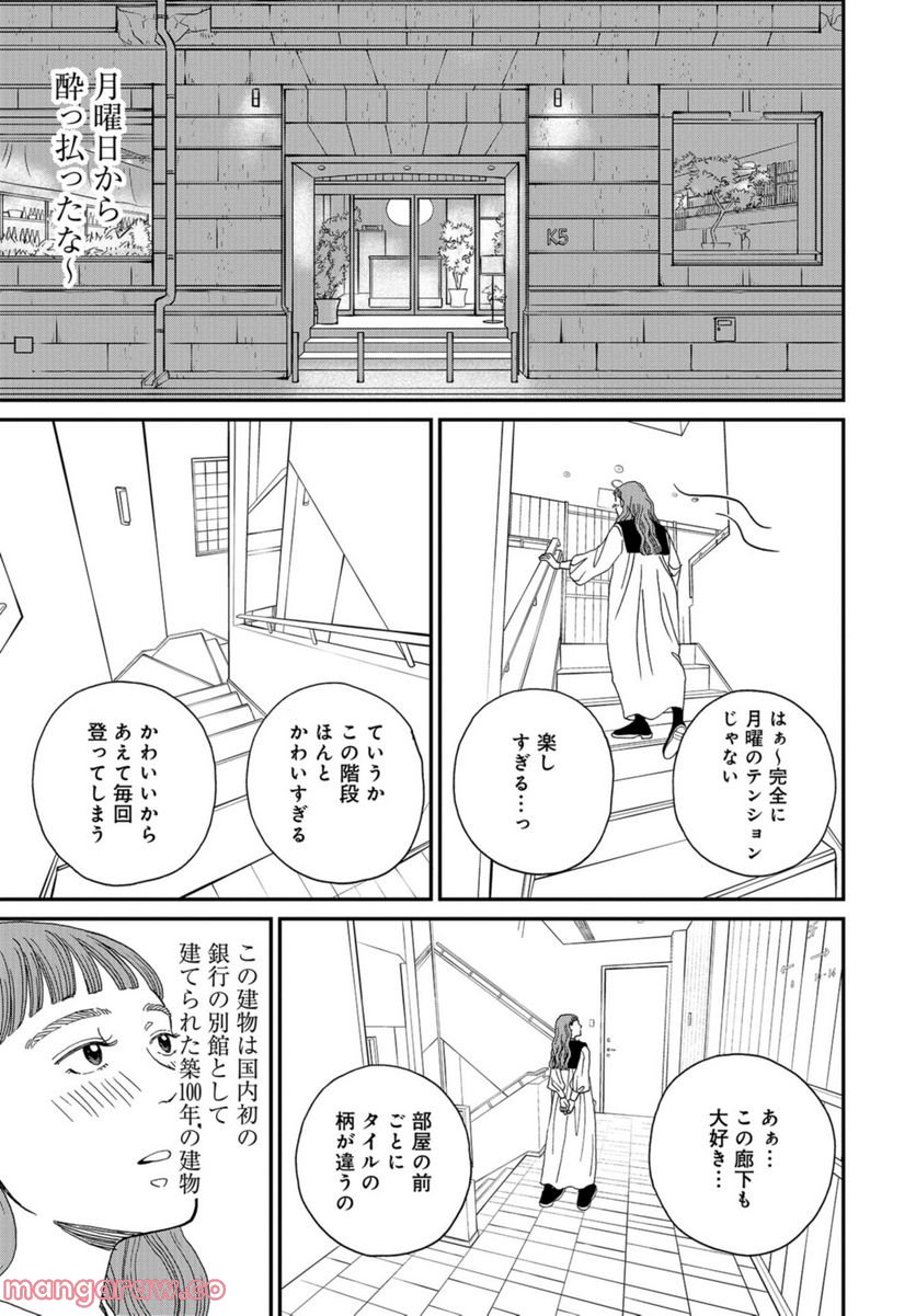 おひとりさまホテル 第4話 - Page 27