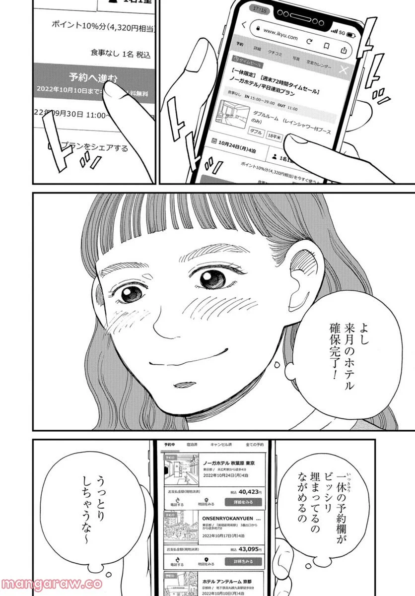 おひとりさまホテル 第4話 - Page 4