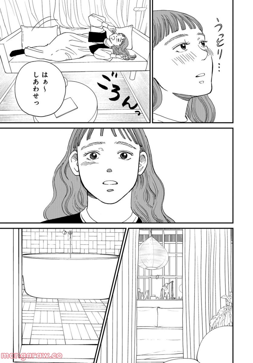 おひとりさまホテル 第4話 - Page 31