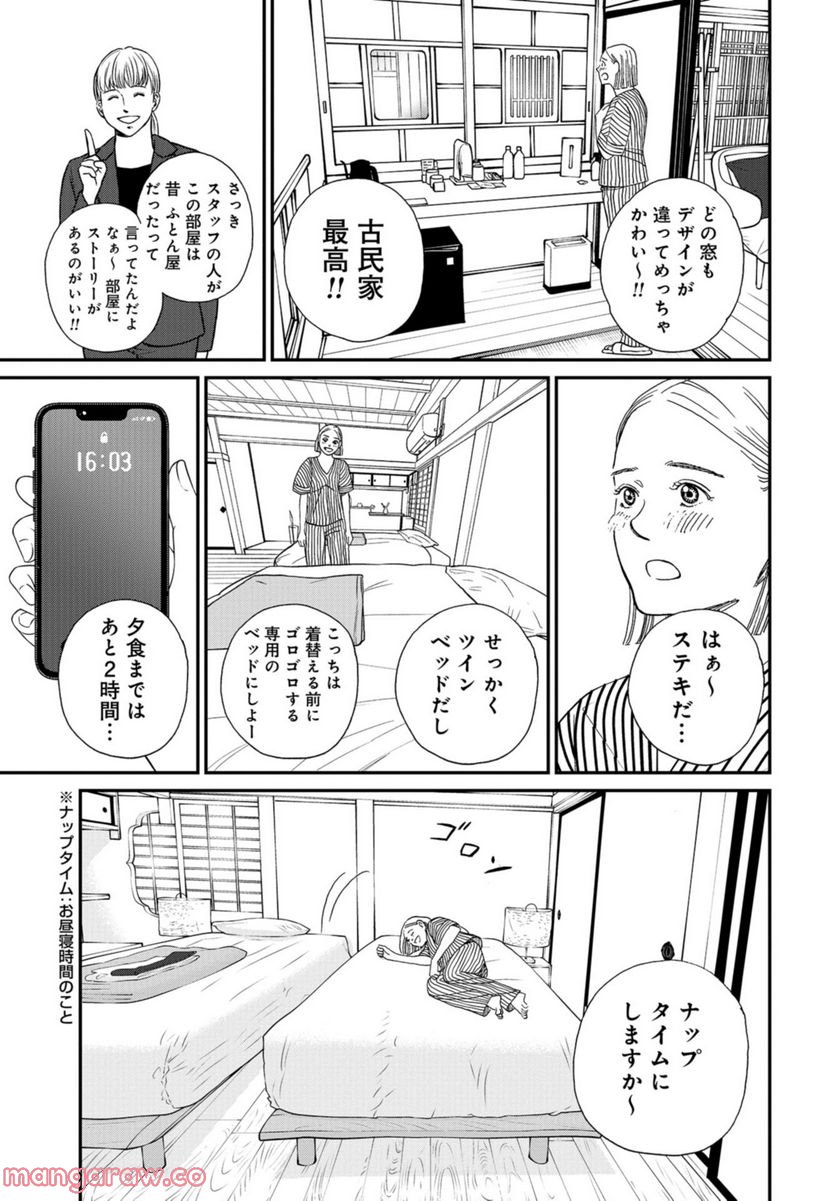 おひとりさまホテル 第2話 - Page 11