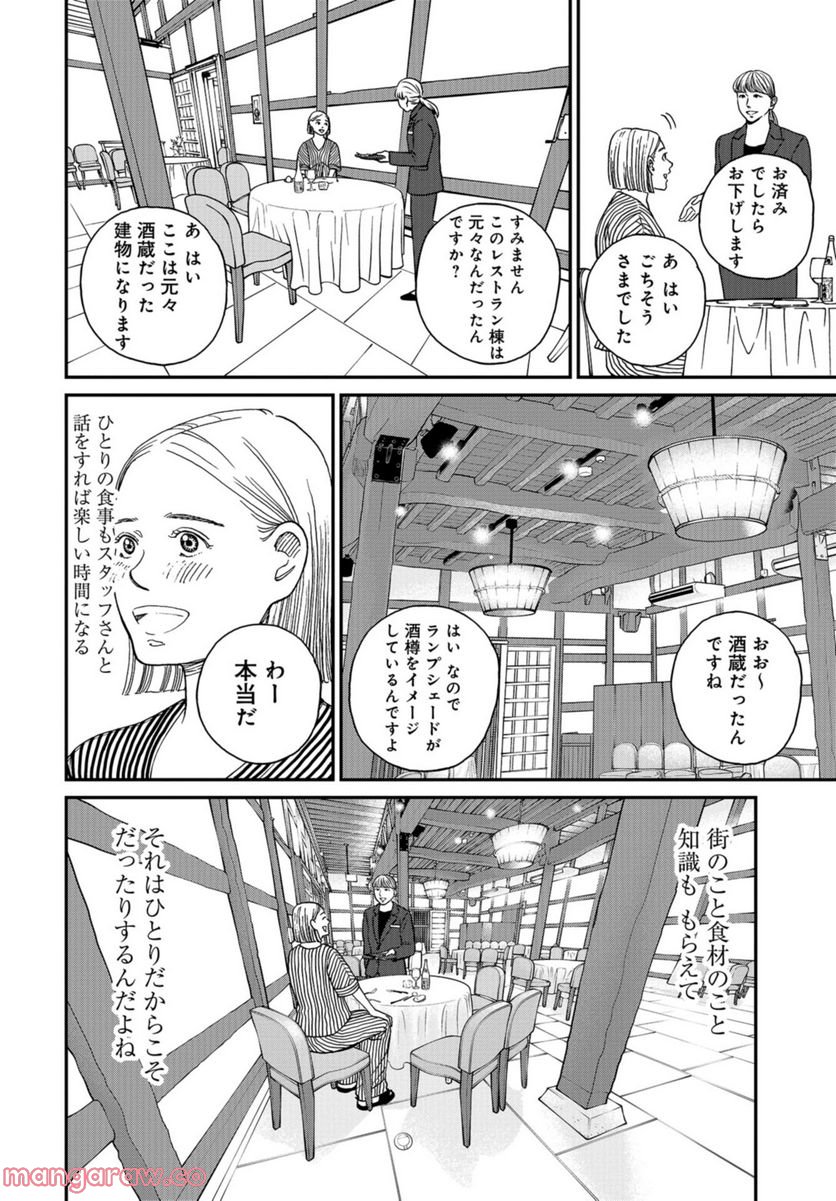 おひとりさまホテル 第2話 - Page 14