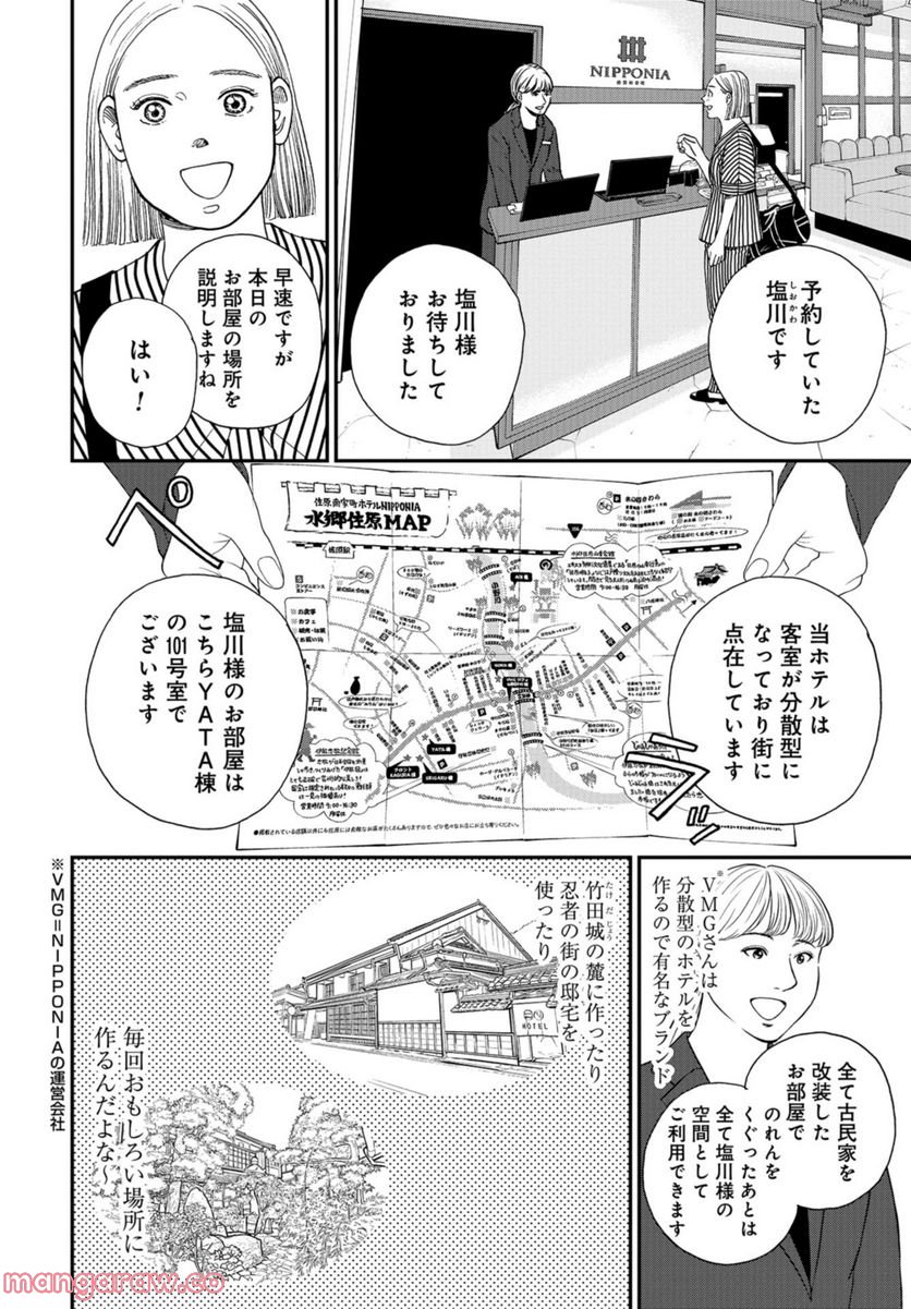 おひとりさまホテル 第2話 - Page 6