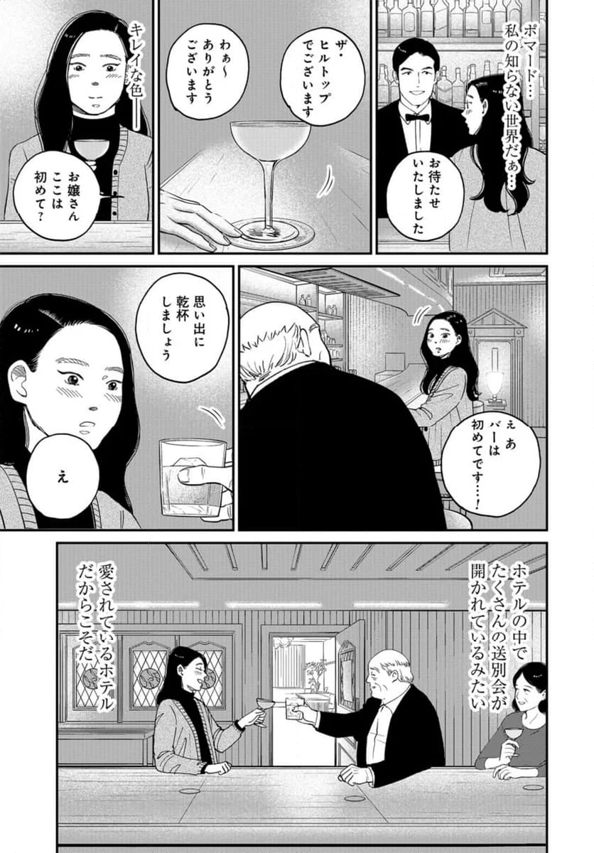 おひとりさまホテル 第18話 - Page 22