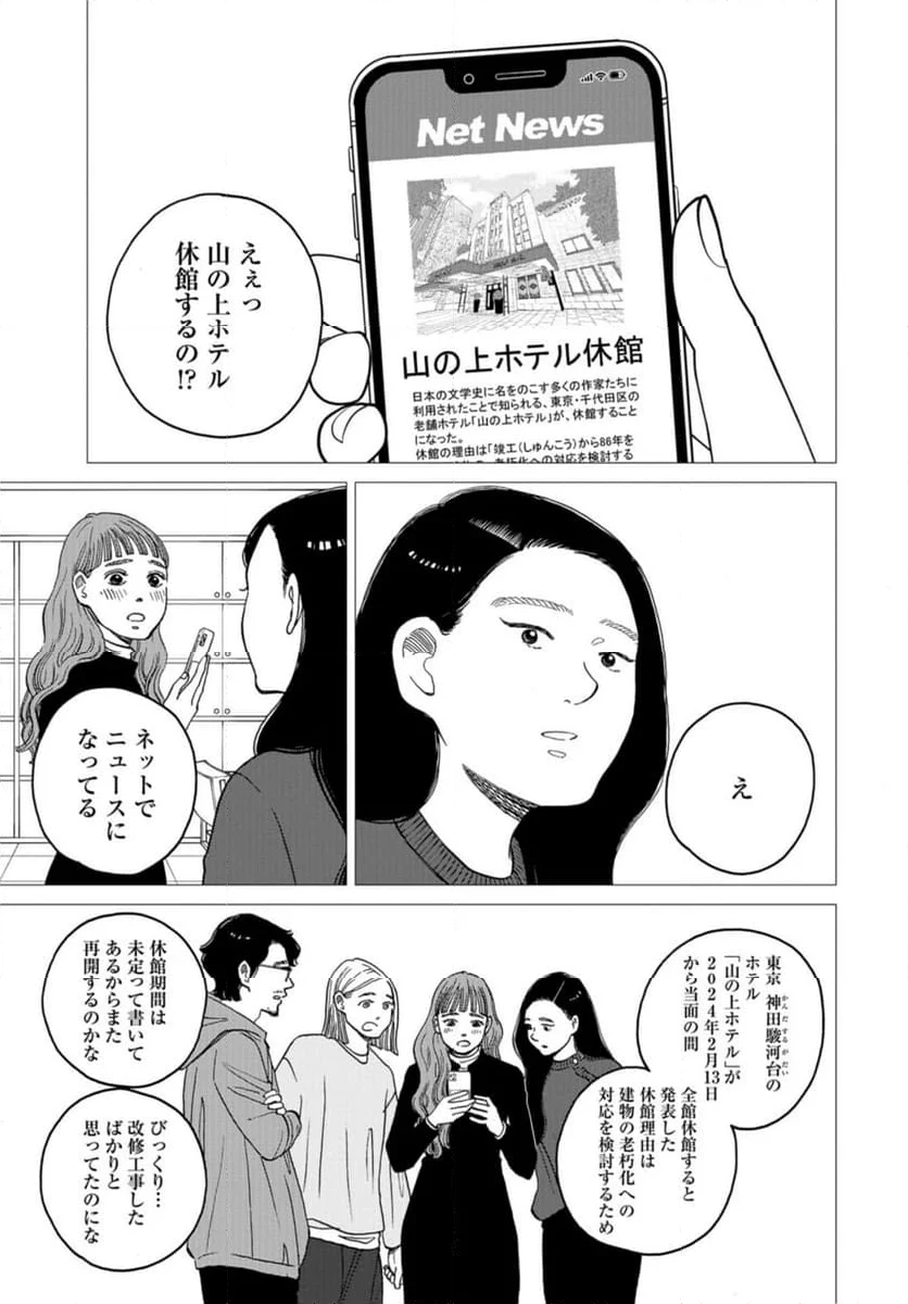 おひとりさまホテル 第18話 - Page 4