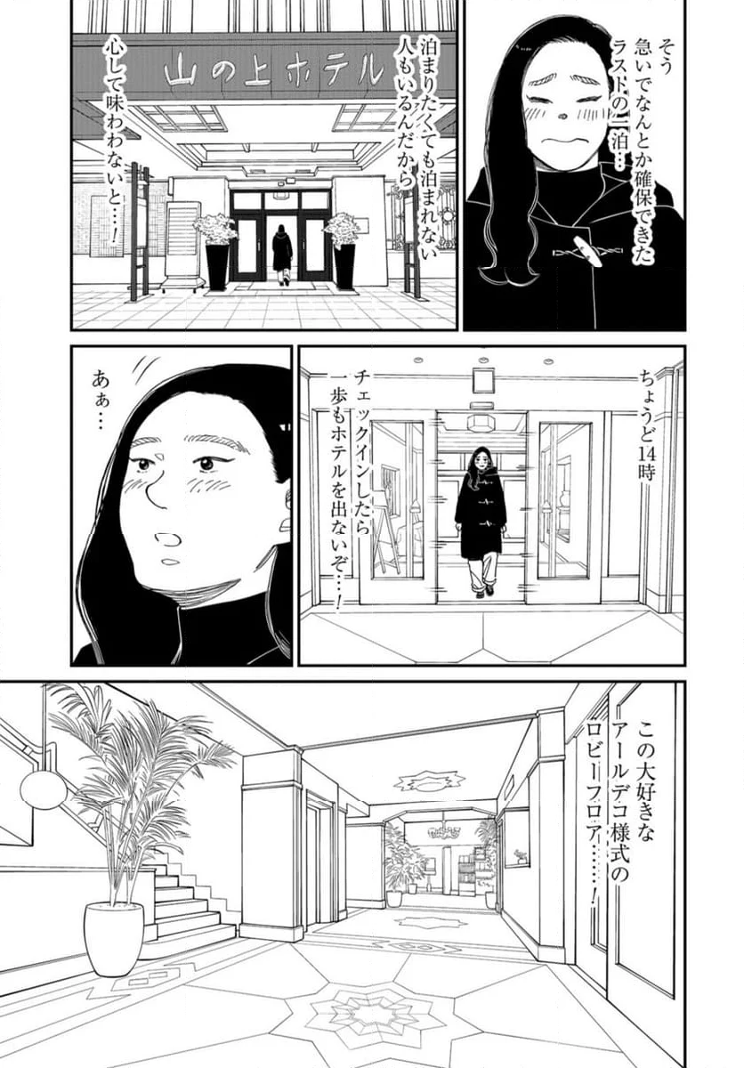 おひとりさまホテル 第18話 - Page 6