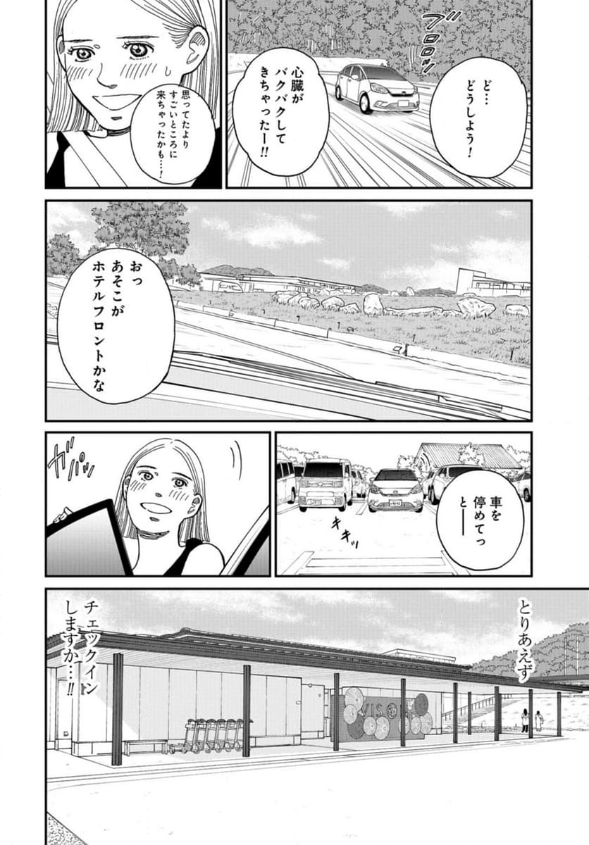 おひとりさまホテル 第14話 - Page 16