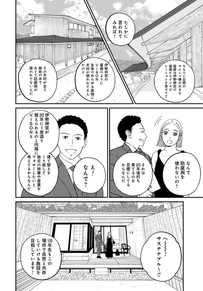 おひとりさまホテル 第14話 - Page 24