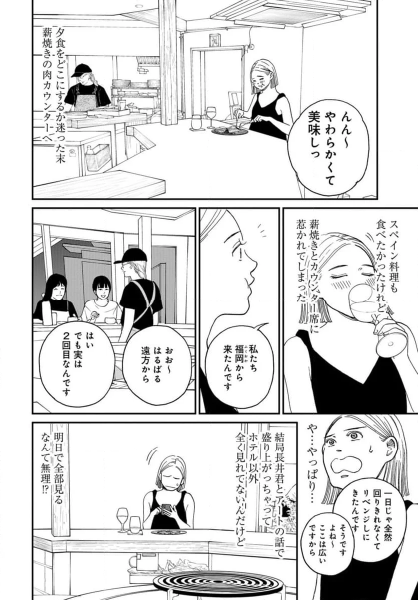 おひとりさまホテル 第14話 - Page 26