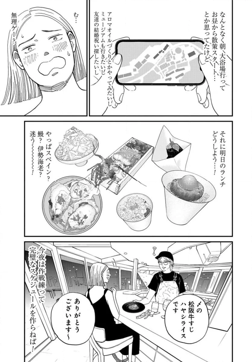 おひとりさまホテル 第14話 - Page 27