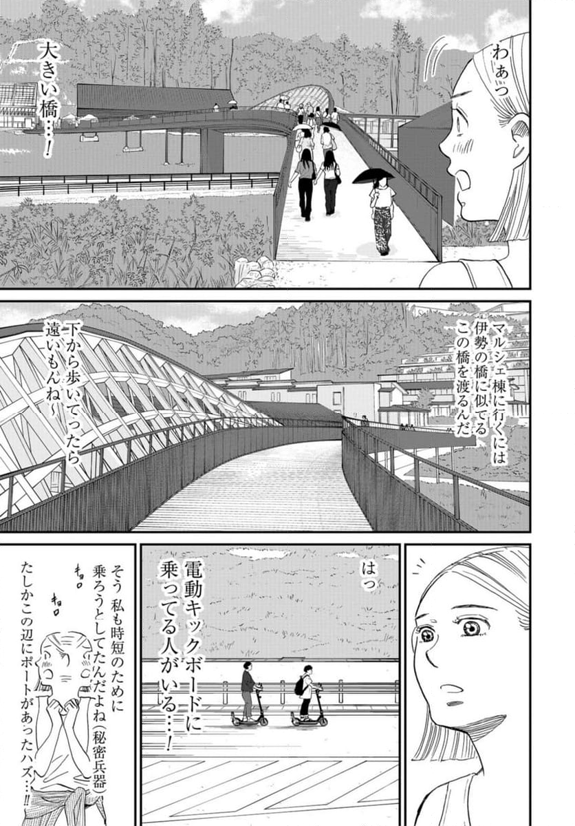 おひとりさまホテル 第14話 - Page 31