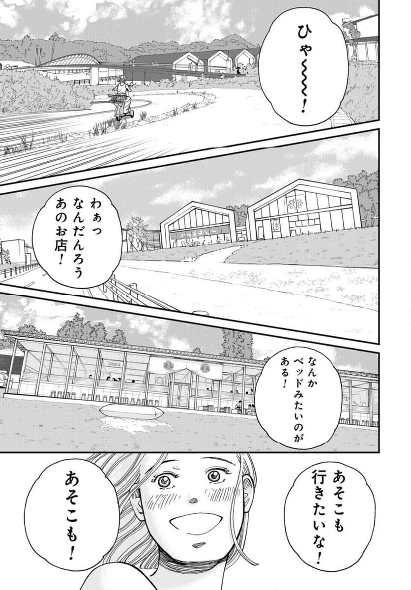 おひとりさまホテル 第14話 - Page 33