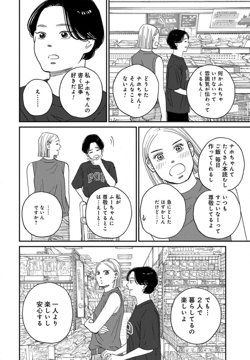 おひとりさまホテル 第14話 - Page 8