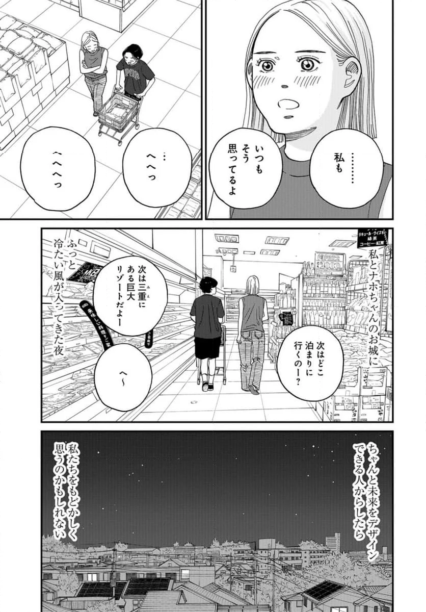 おひとりさまホテル 第14話 - Page 9