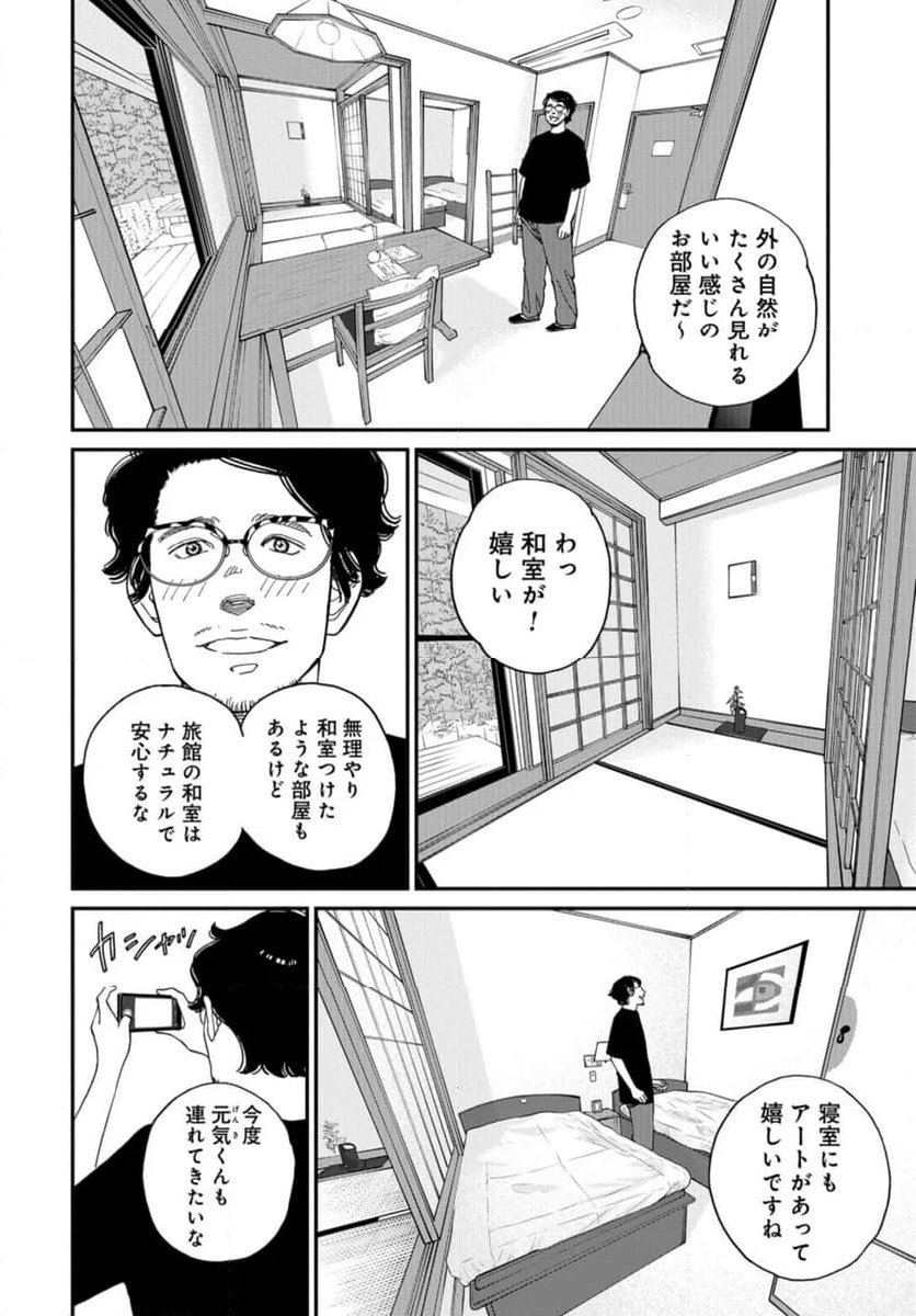 おひとりさまホテル 第15話 - Page 18