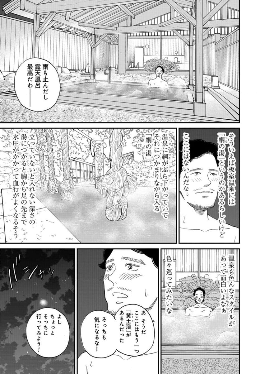 おひとりさまホテル 第15話 - Page 21