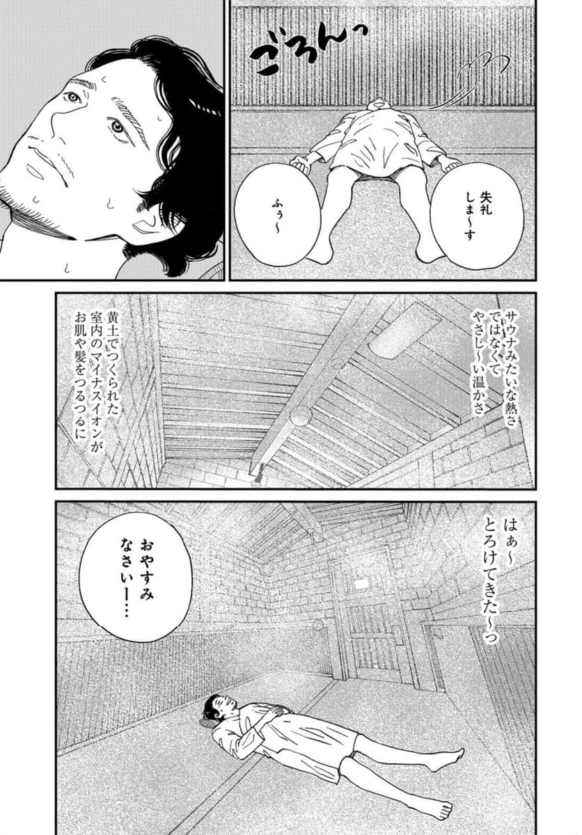 おひとりさまホテル 第15話 - Page 23