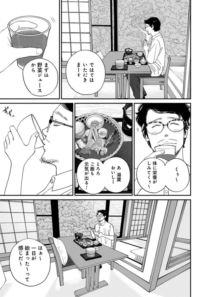 おひとりさまホテル 第15話 - Page 25