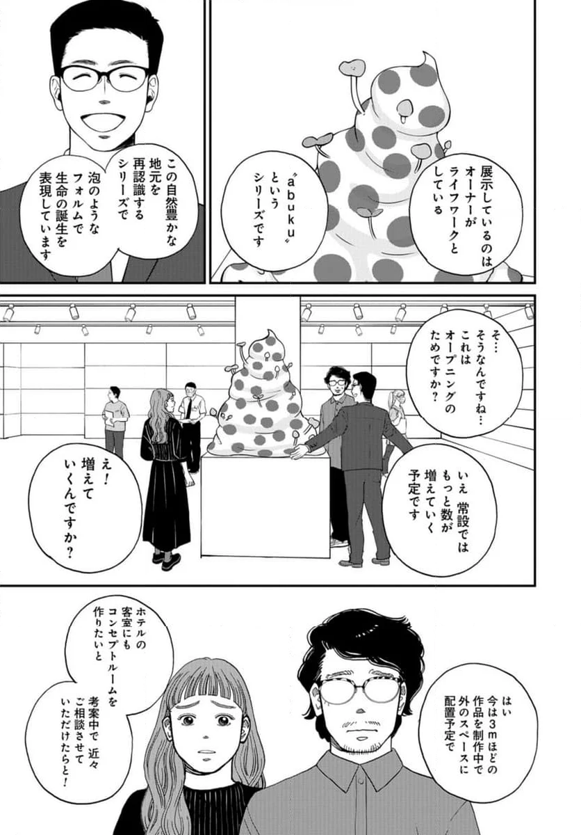 おひとりさまホテル 第15話 - Page 5