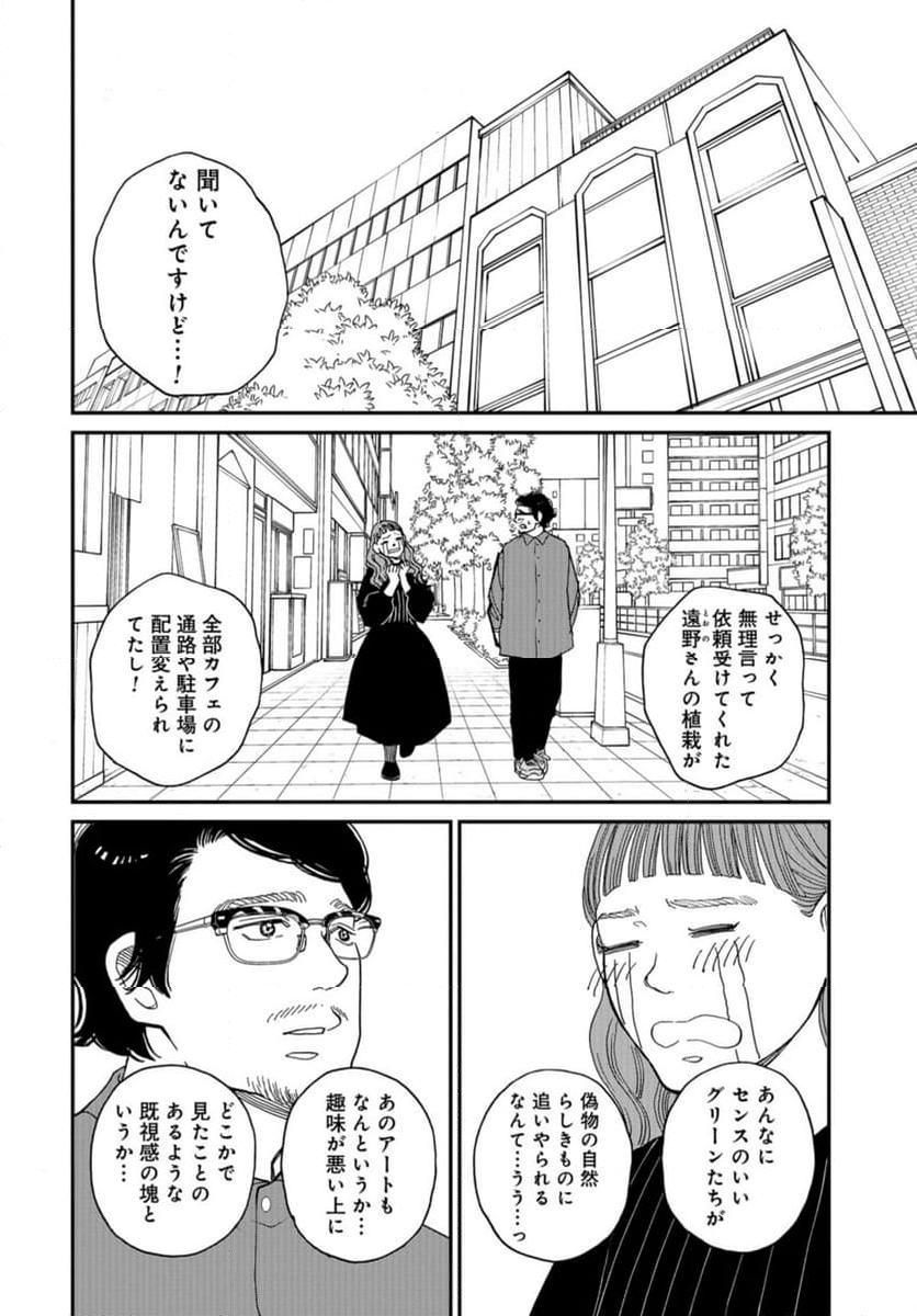 おひとりさまホテル 第15話 - Page 6