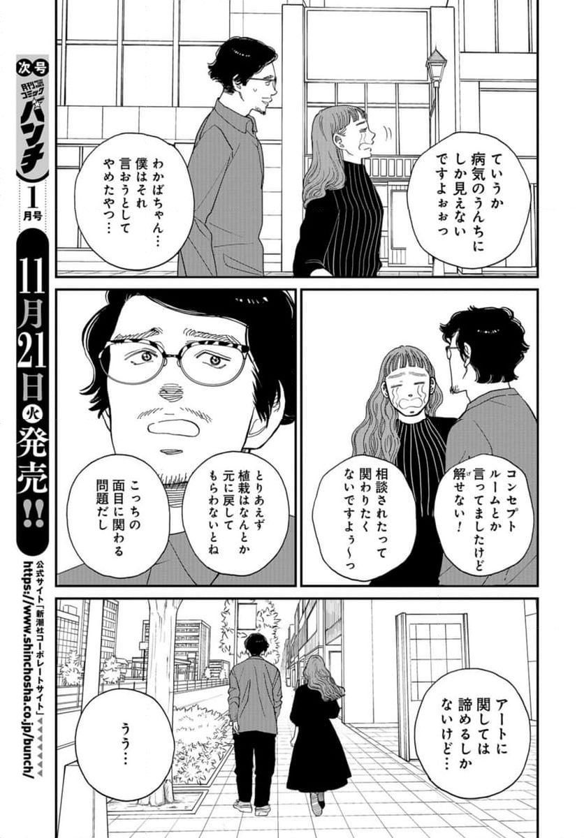 おひとりさまホテル 第15話 - Page 7