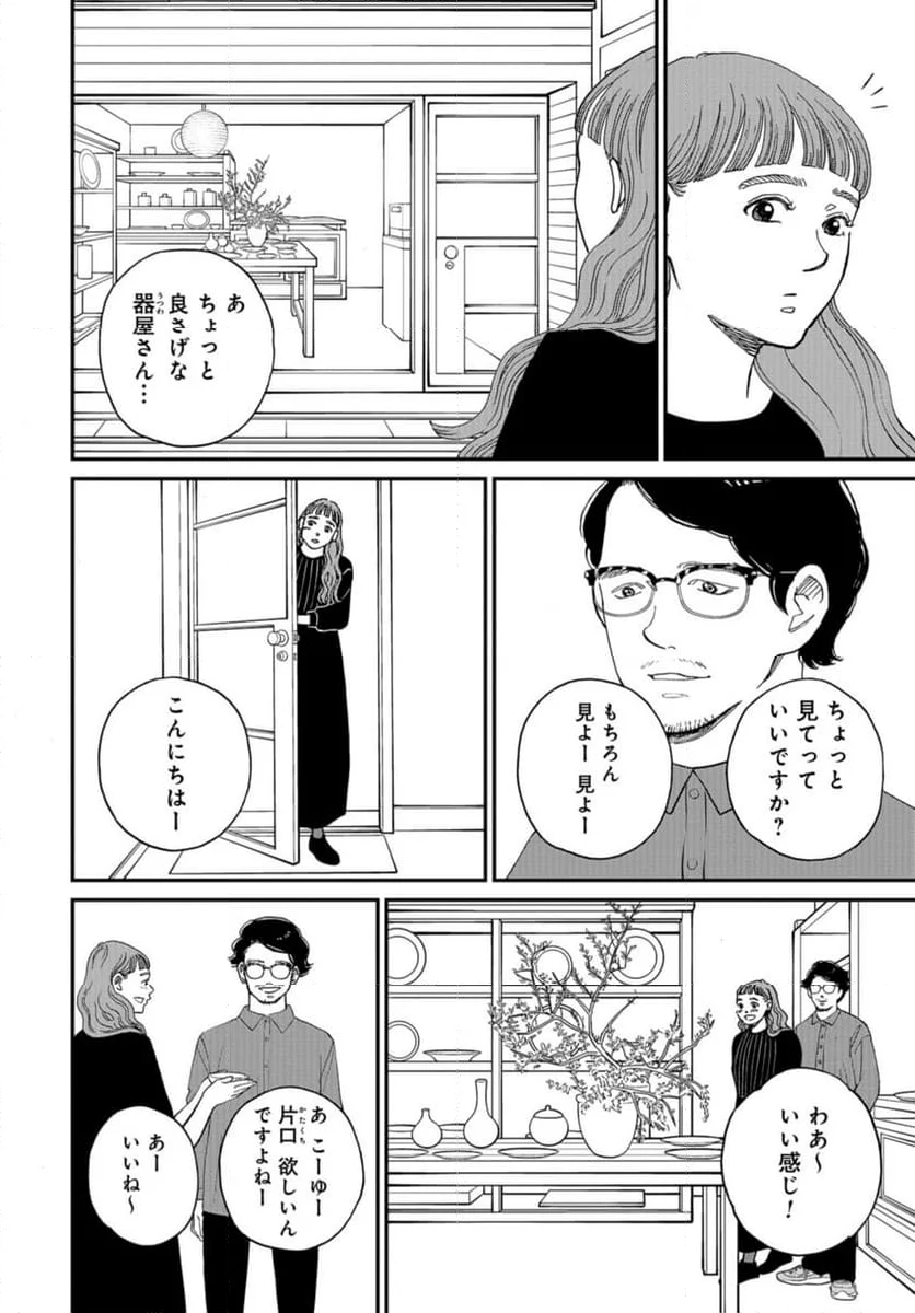 おひとりさまホテル 第15話 - Page 8