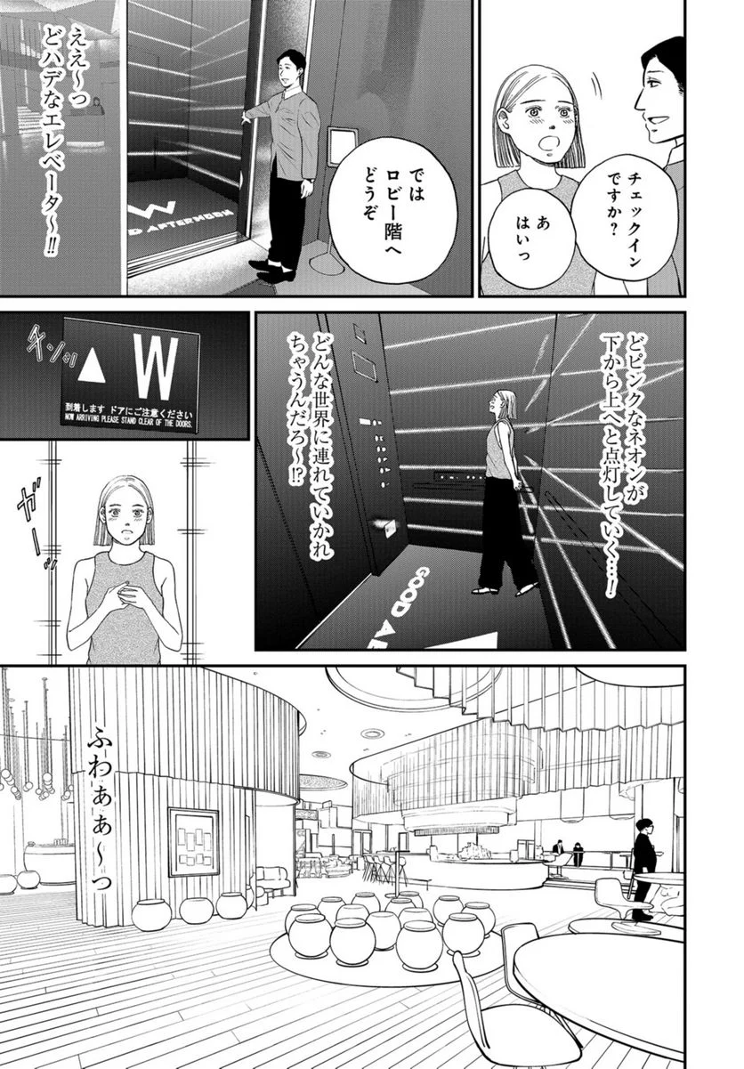 おひとりさまホテル 第11話 - Page 13