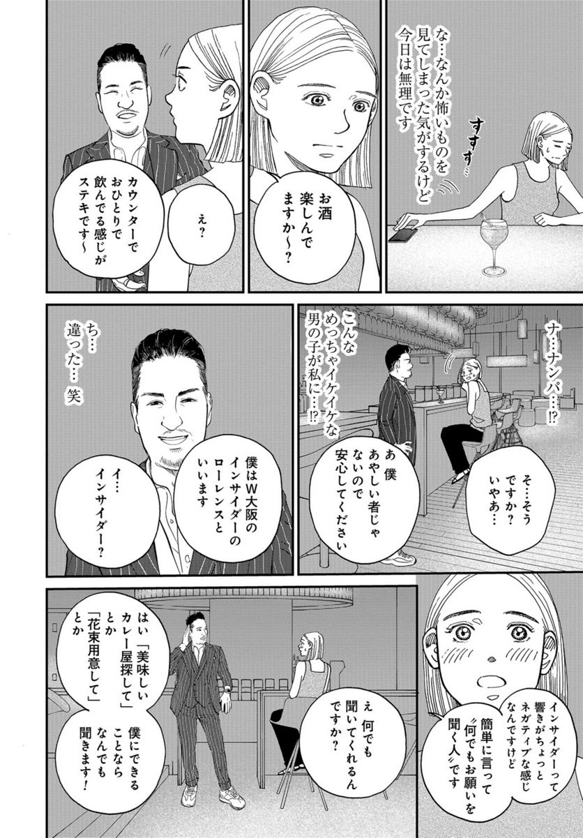 おひとりさまホテル 第11話 - Page 22