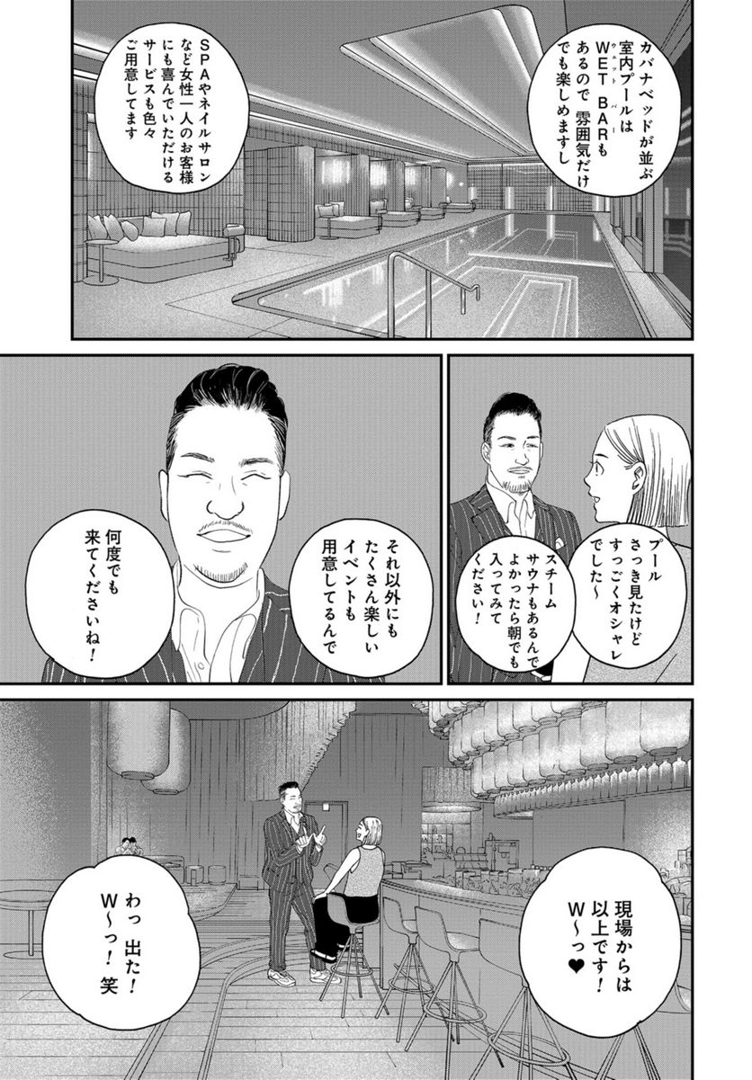 おひとりさまホテル 第11話 - Page 25