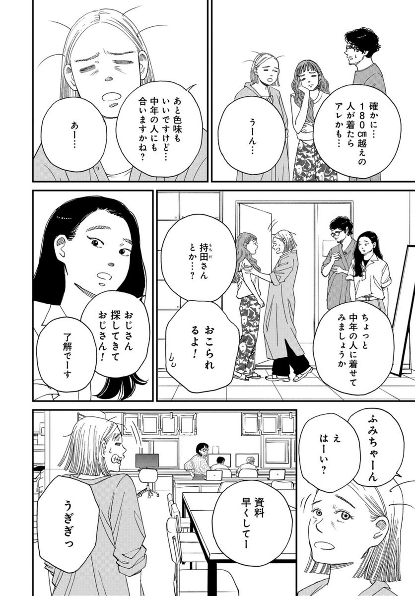 おひとりさまホテル 第11話 - Page 4